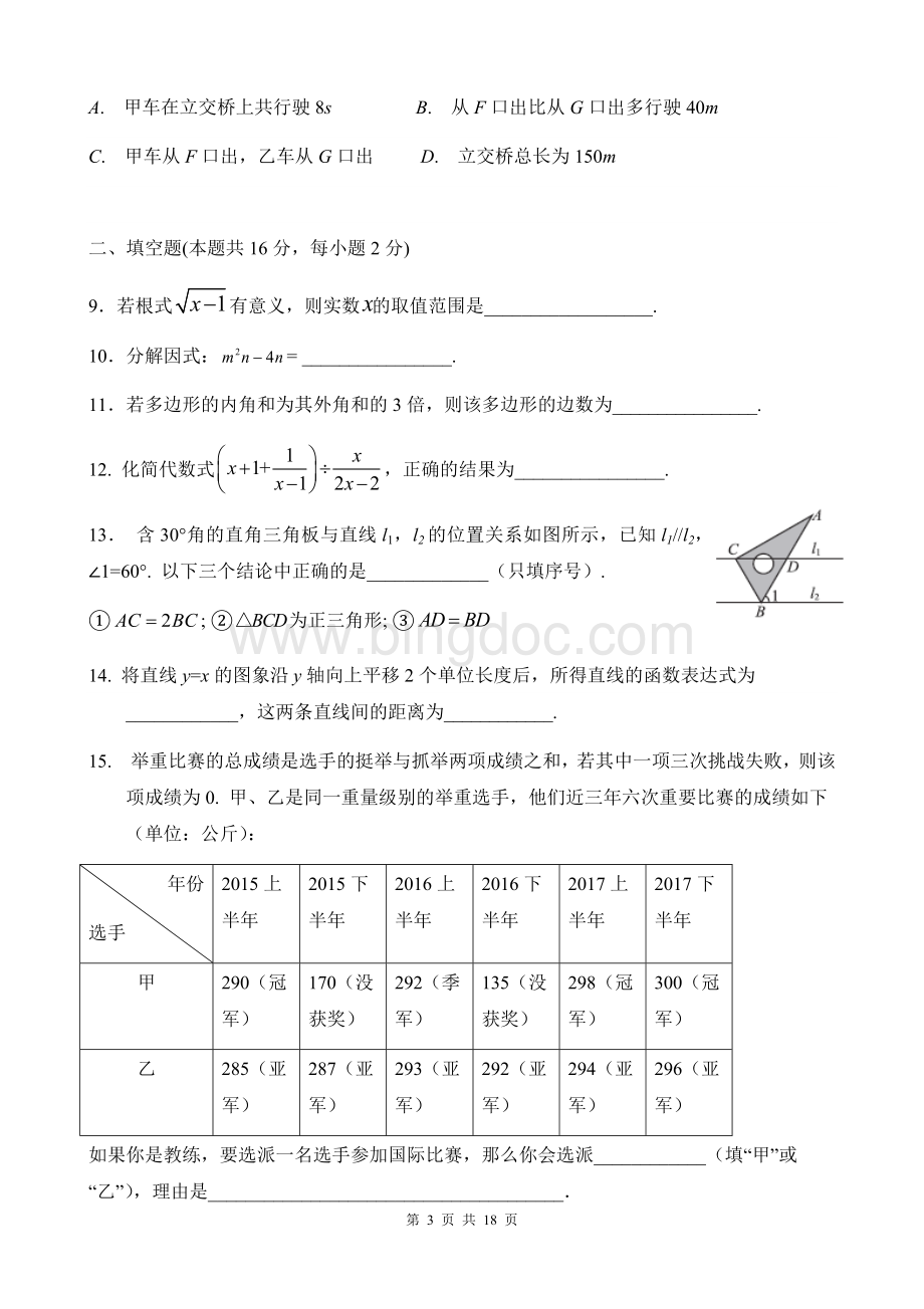 北京东城区初三数学一模试题及答案.docx_第3页