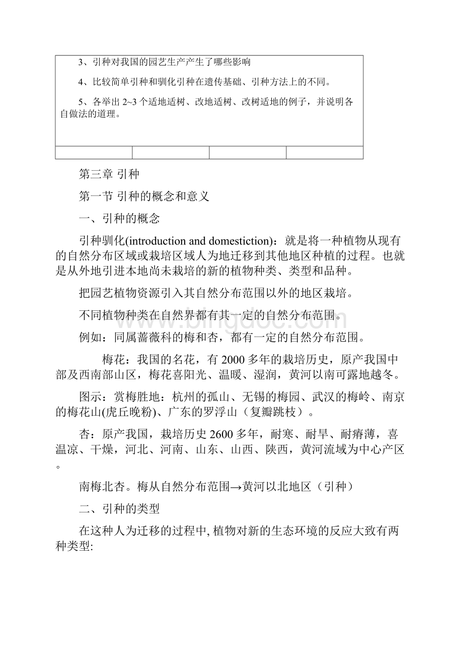 第3章 引种Word格式文档下载.docx_第2页