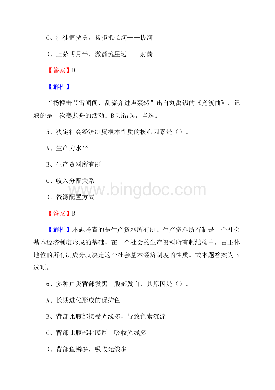 吉州区招聘编制外人员试题及答案解析Word格式文档下载.docx_第3页