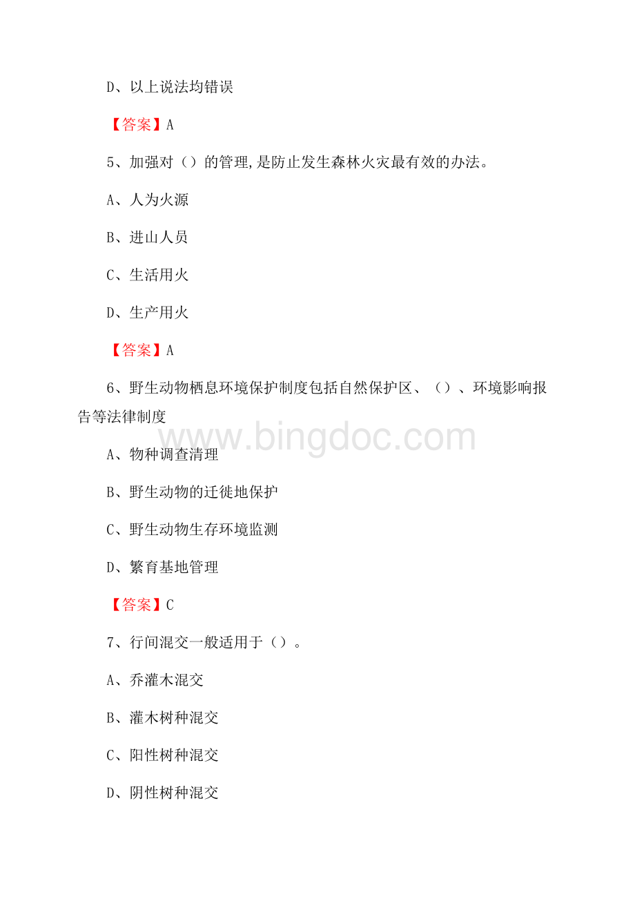 榆社县事业单位考试《林业基础知识》试题及答案Word格式.docx_第3页