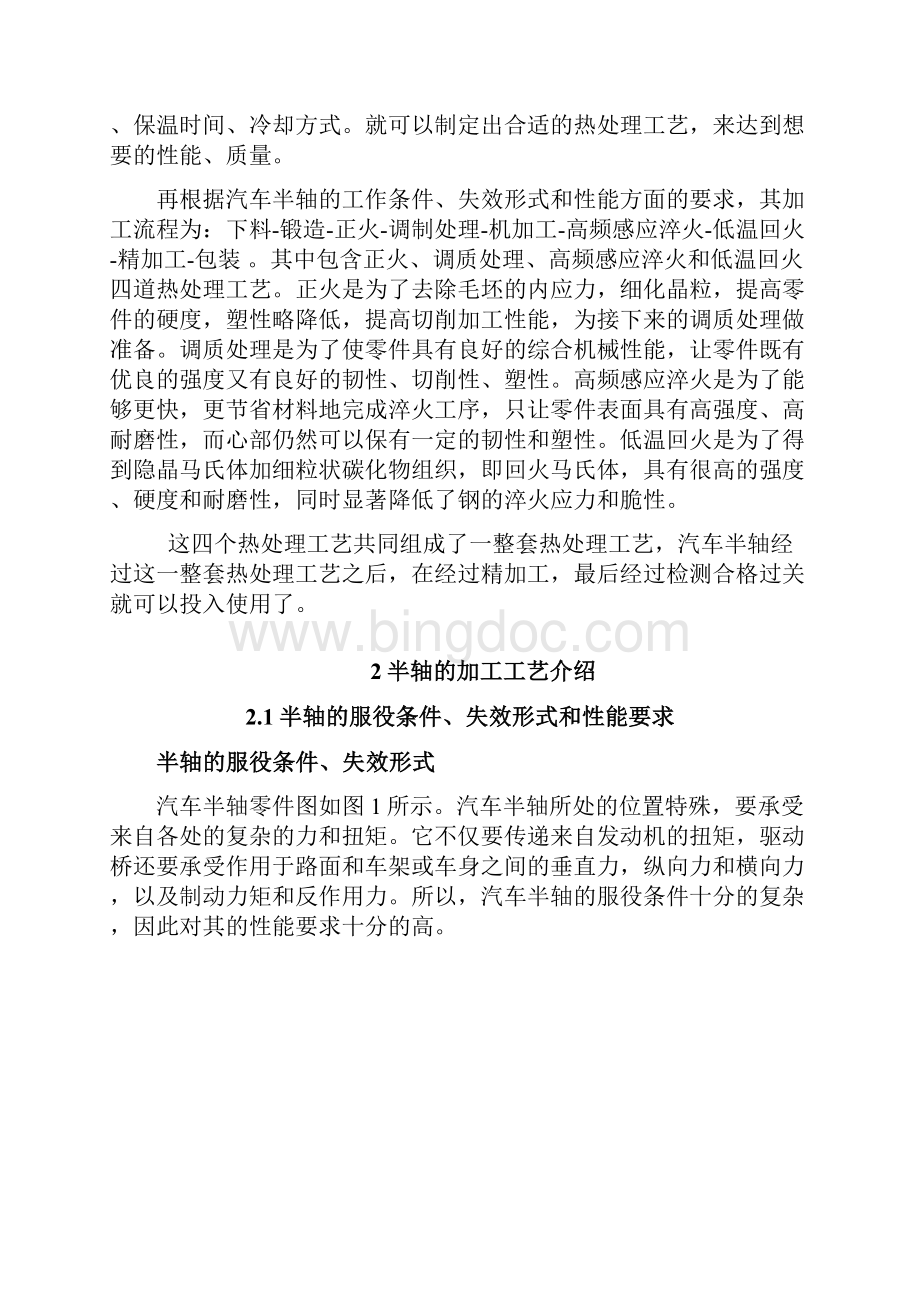 汽车半轴热处理工艺及主要工装设计.docx_第2页