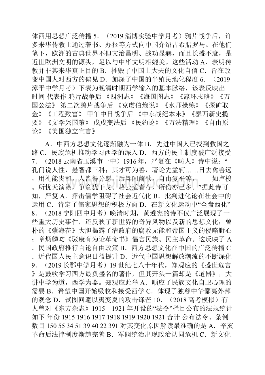 辽宁葫芦岛协作校高二历史上学期第二次月考试题有答案.docx_第2页