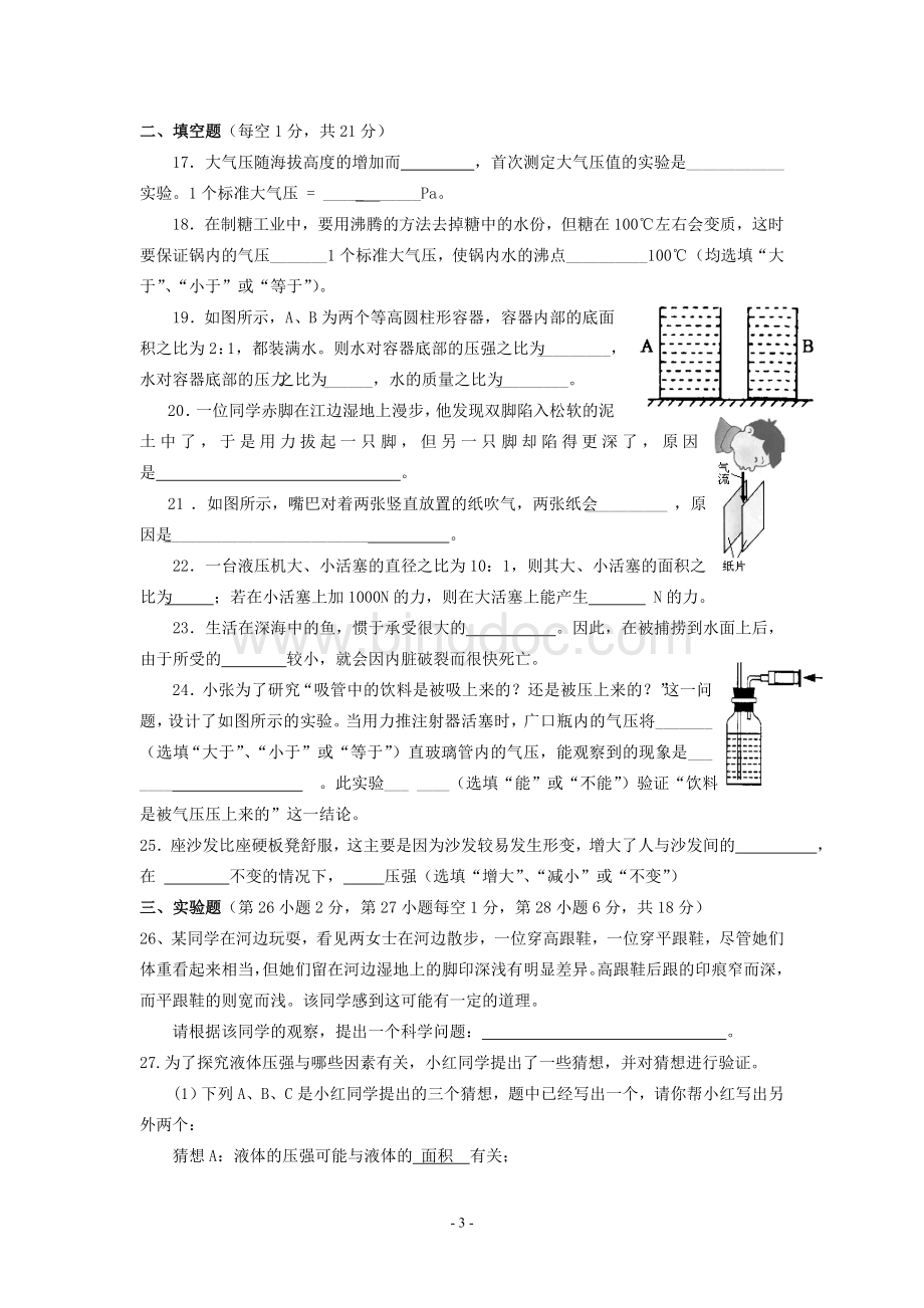 新人教版八年级物理下册《压强》测试卷.doc_第3页