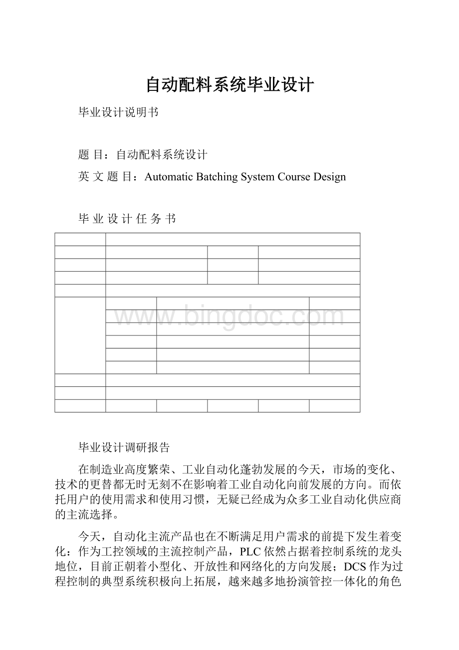 自动配料系统毕业设计.docx_第1页