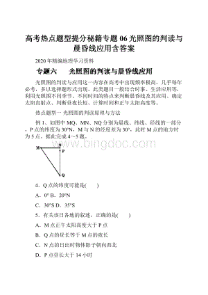 高考热点题型提分秘籍专题06光照图的判读与晨昏线应用含答案Word格式.docx