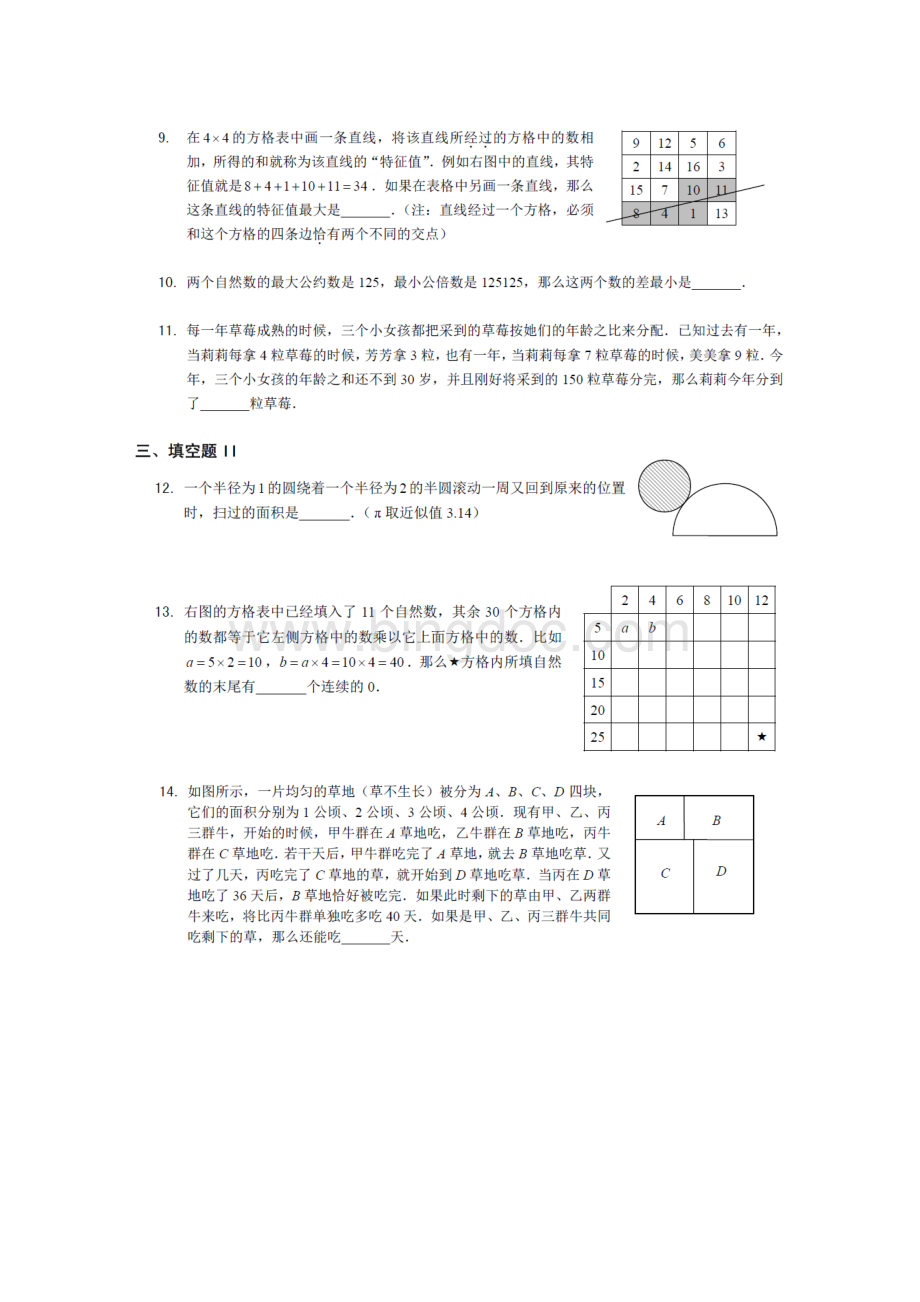2010-2015年高思杯数学五年级试题及答案.pdf_第3页