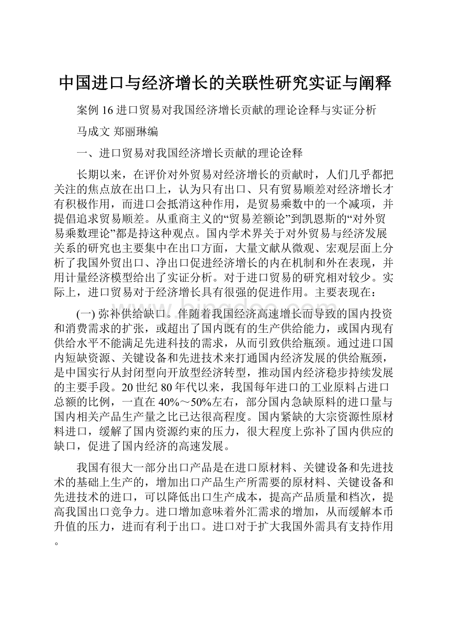 中国进口与经济增长的关联性研究实证与阐释.docx