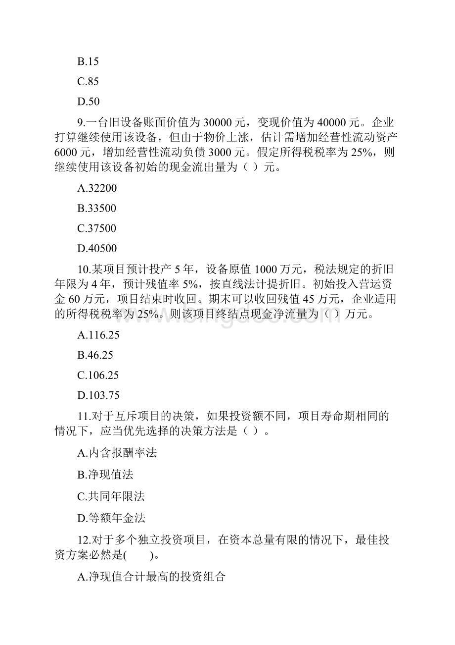 注会财管第9章资本预算 配套习题附答案Word下载.docx_第3页