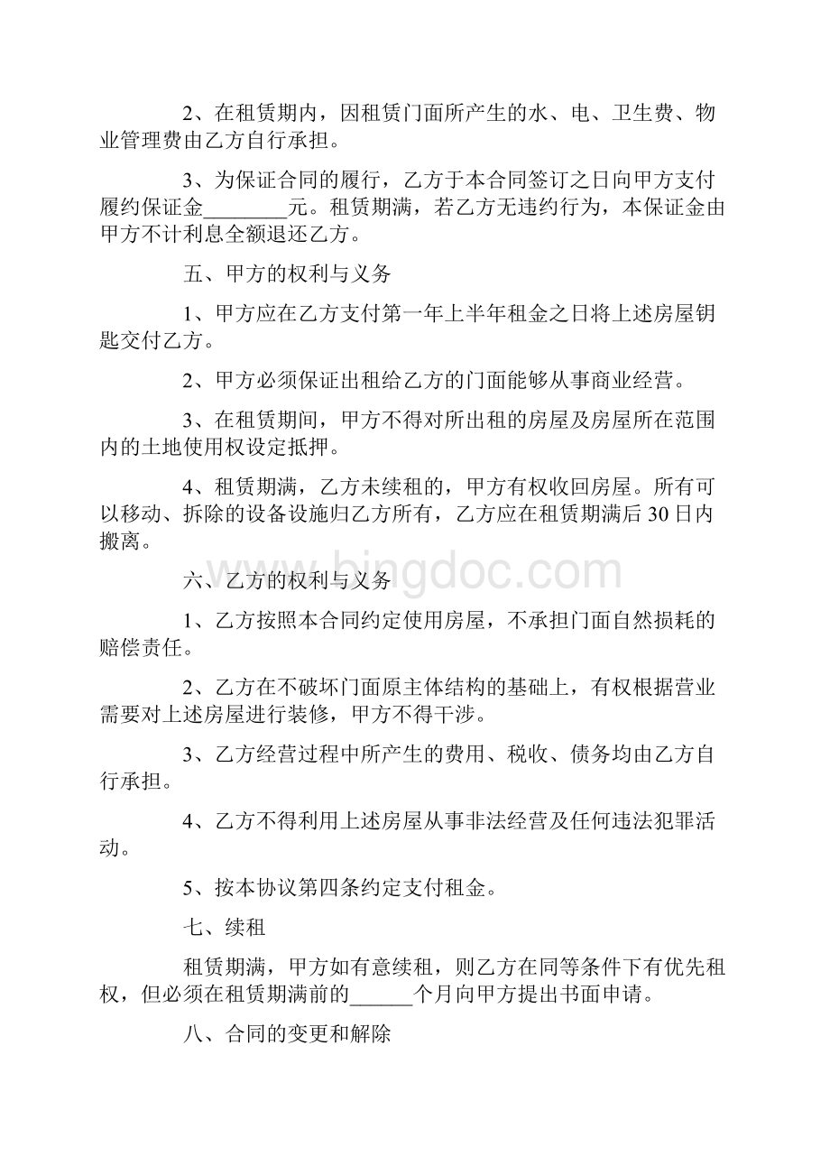 通用版商场租赁合同.docx_第2页