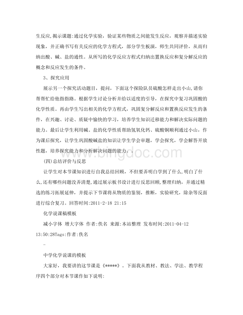 初中化学说课稿模板Word文件下载.doc_第3页