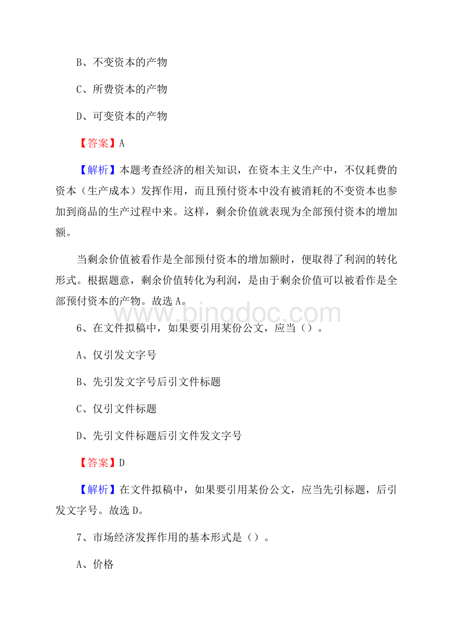 峡江县公共资源交易中心招聘人员招聘试题及答案解析.docx_第3页