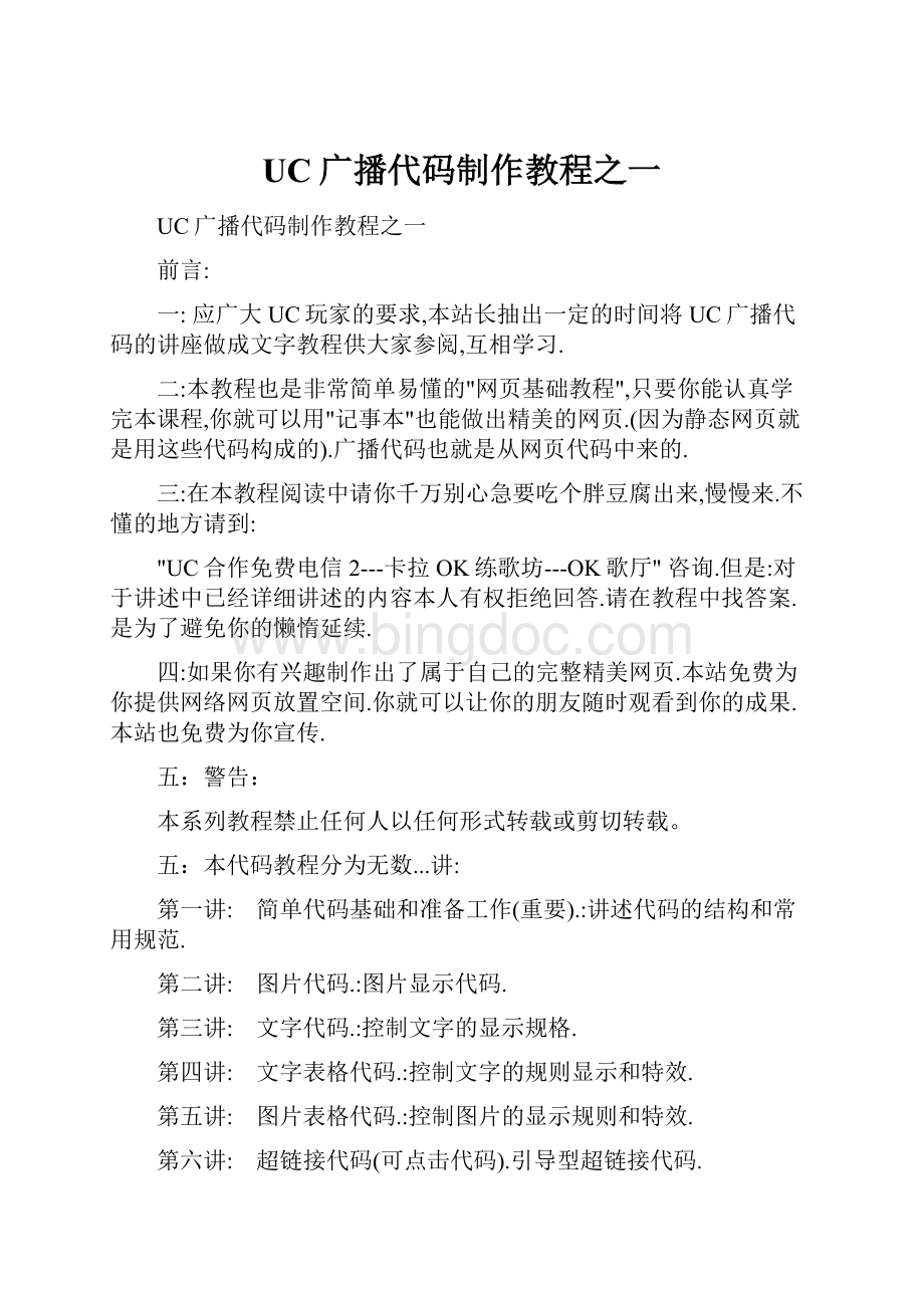 UC广播代码制作教程之一.docx