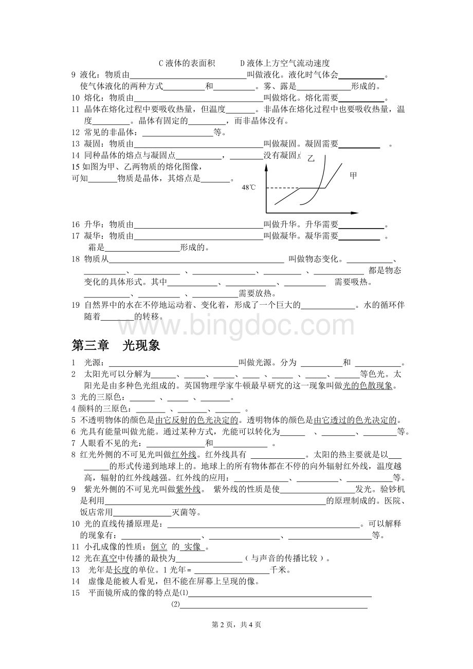 苏科版八年级上册物理概念填空(空白).doc_第2页