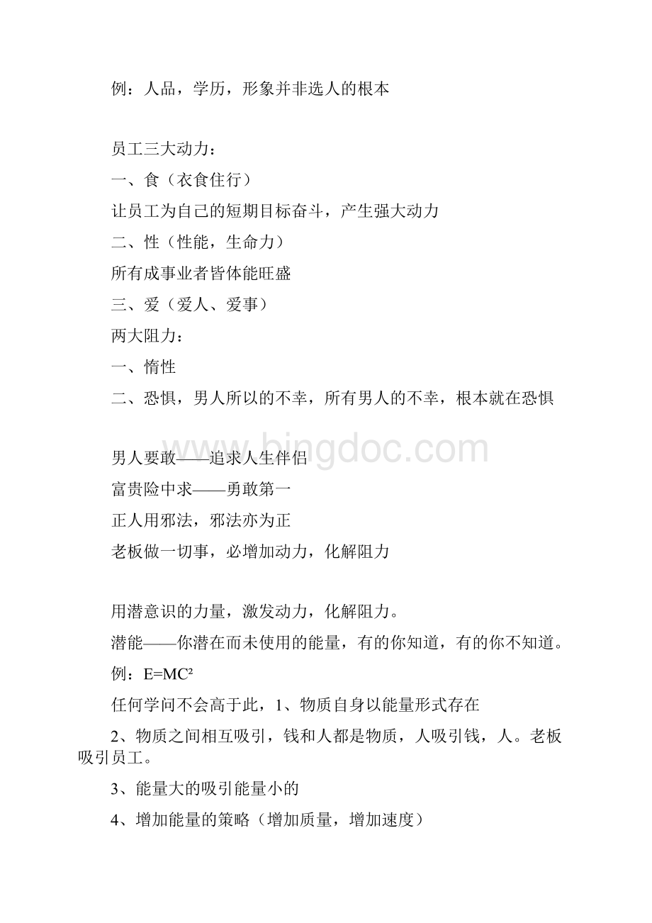 刘一秒影响智慧总裁班.docx_第2页