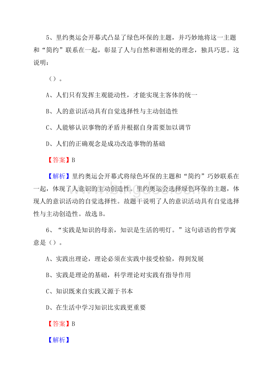 下半年陕西省延安市黄龙县事业单位招聘考试真题及答案.docx_第3页
