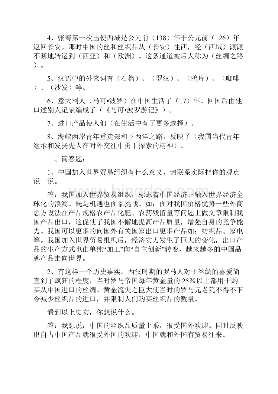 苏教版六年级下册品德与社会复习资料文档格式.docx_第3页