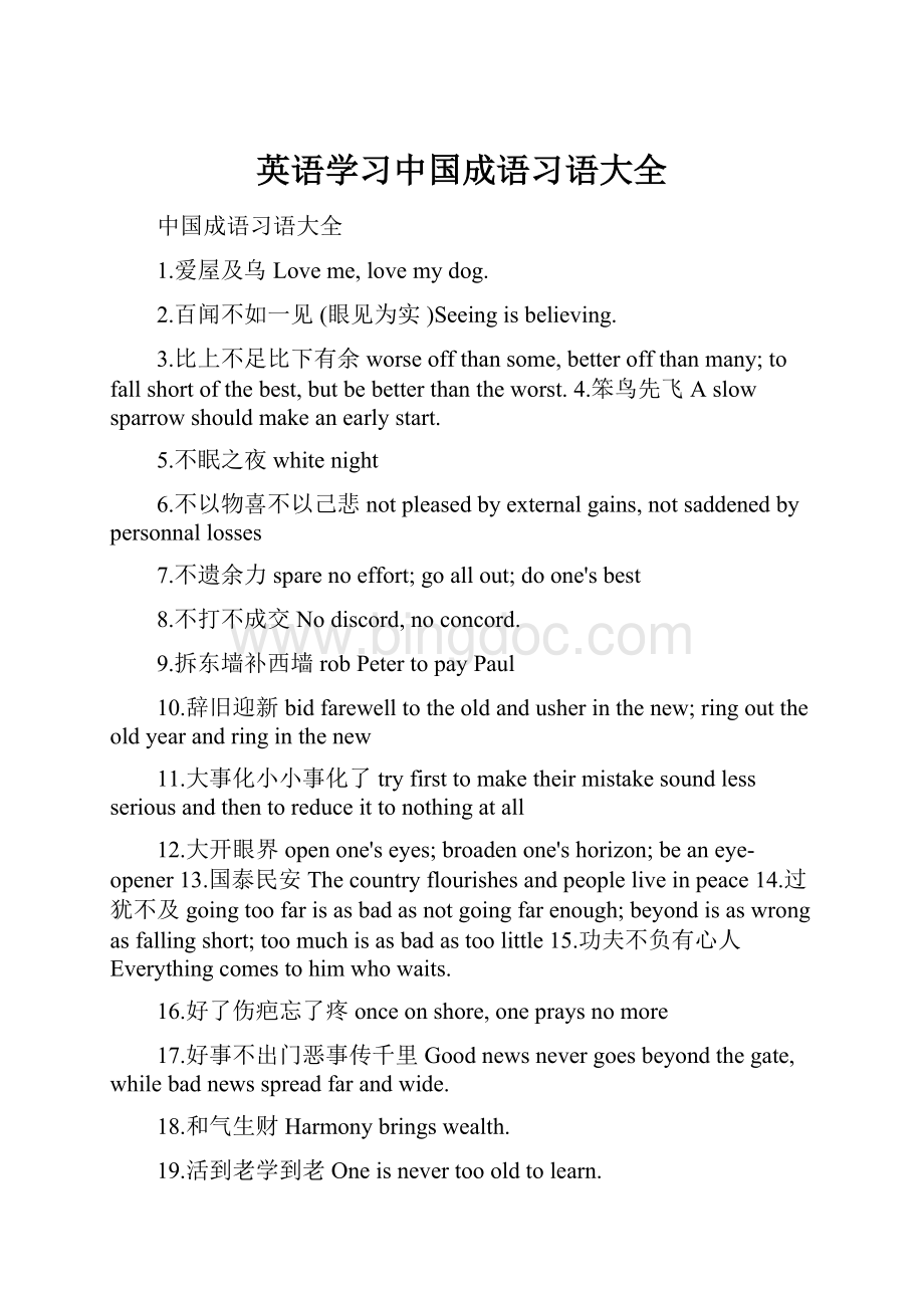英语学习中国成语习语大全.docx_第1页