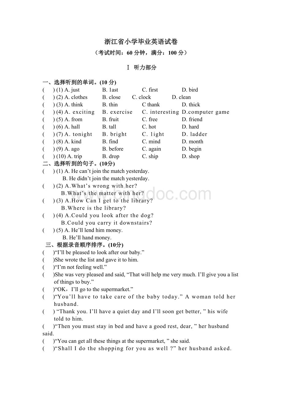 浙江省小学毕业英语试卷Word下载.doc_第1页