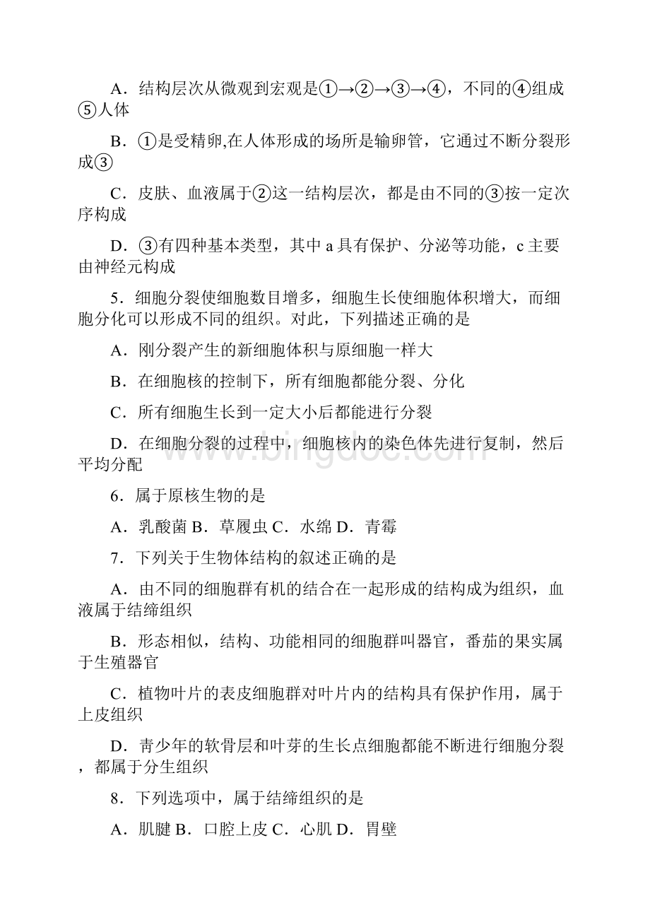 细胞怎样构成生物体习题含问题详解.docx_第2页