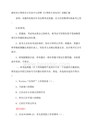 衡阳县计算机审计信息中心招聘《计算机专业知识》试题汇编.docx