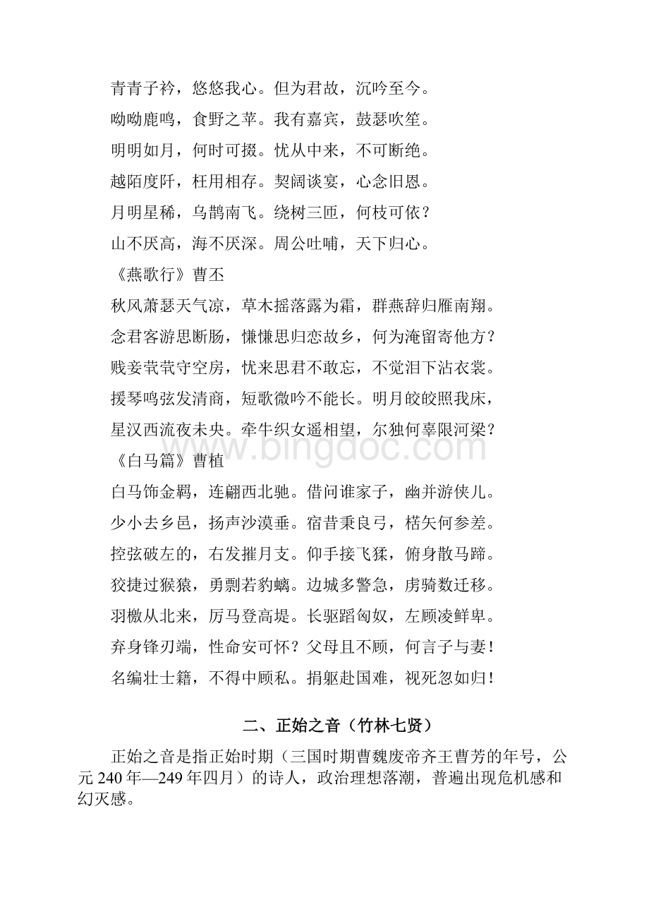 中国文学史第二卷上袁行霈.docx_第2页