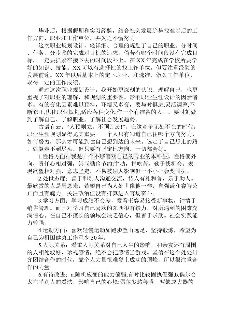 本科计算机大学生职业生涯规划书.docx_第3页