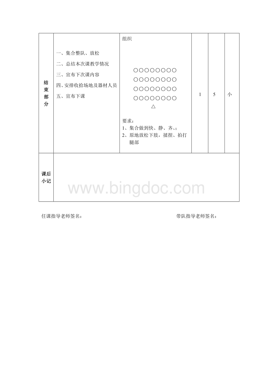 小学蹲踞式起跑教案.doc_第3页