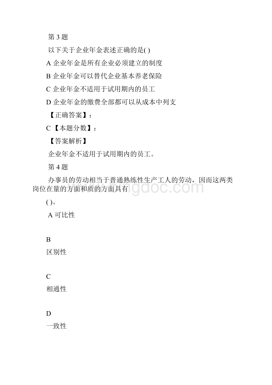 薪酬管理考试试题及答案解析.docx_第2页