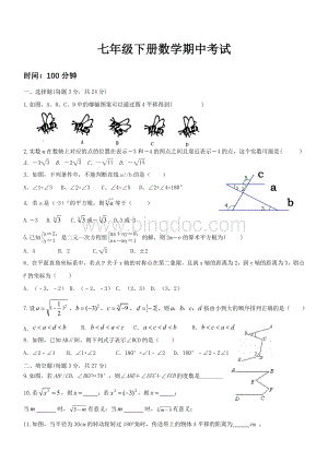 七年级数学下册期中测试卷及答案.doc