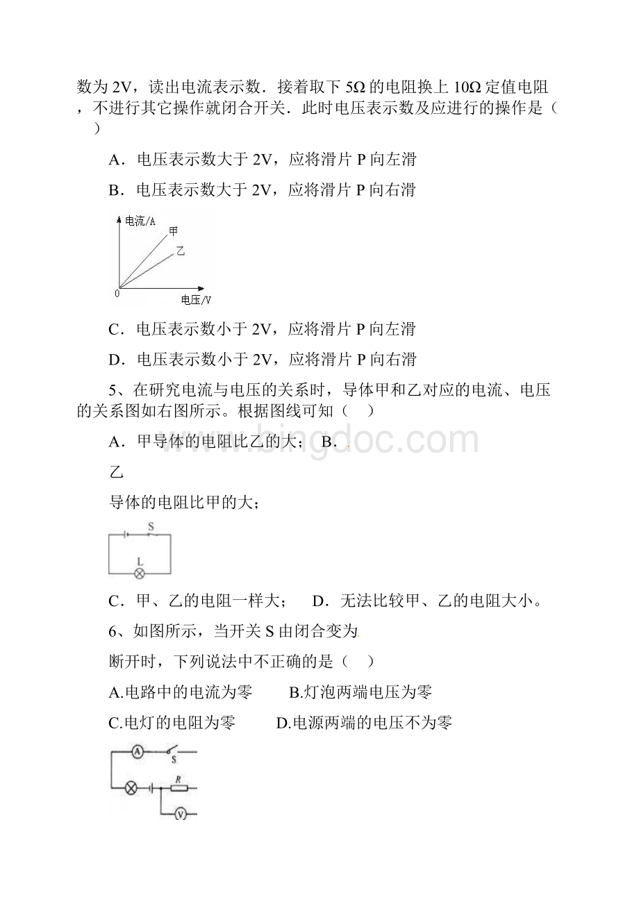 欧姆定律练习题三套及答案.docx_第2页