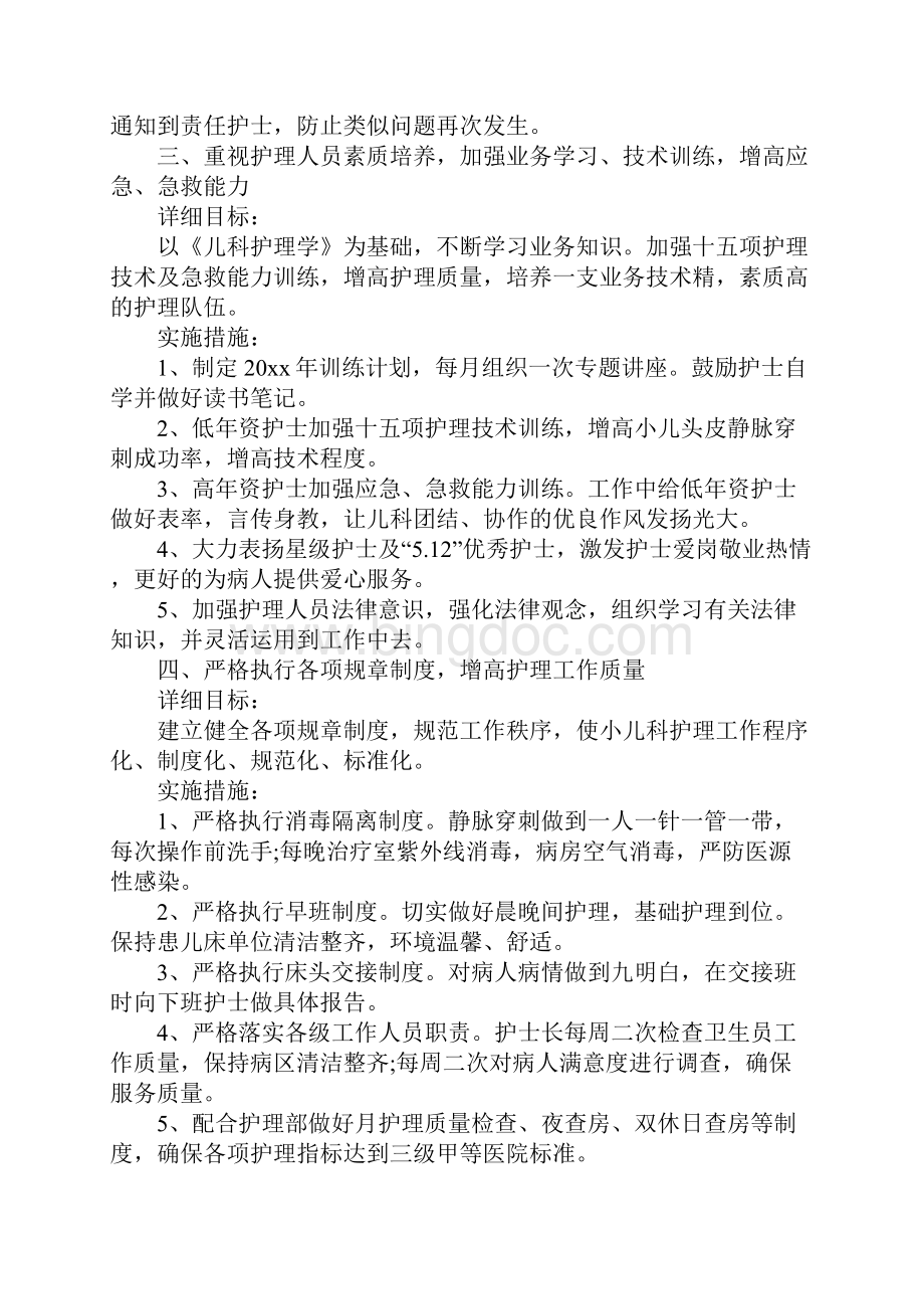 儿科护理年度工作计划.docx_第2页