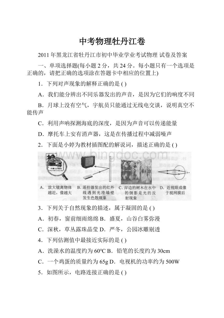 中考物理牡丹江卷.docx_第1页