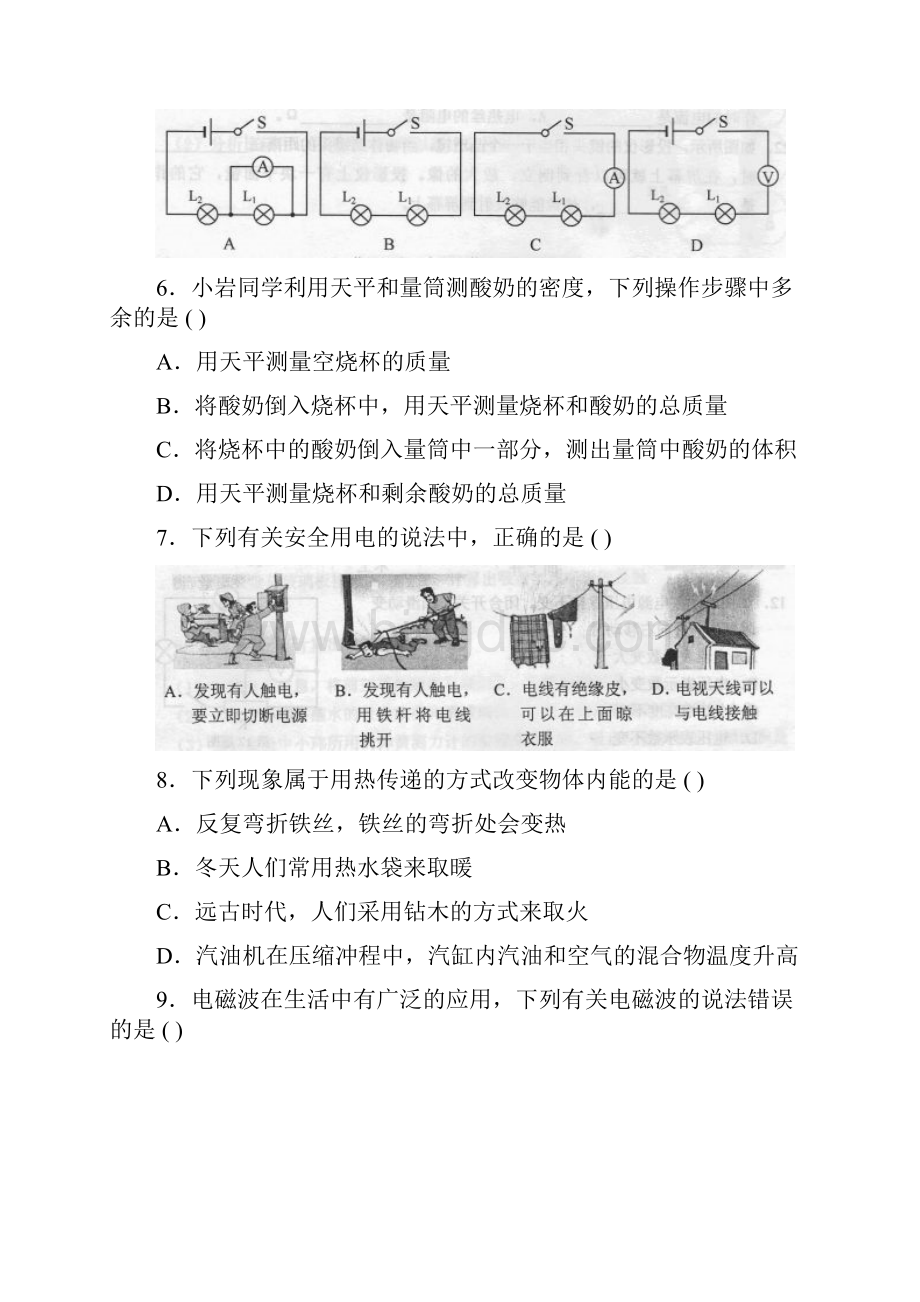 中考物理牡丹江卷.docx_第2页