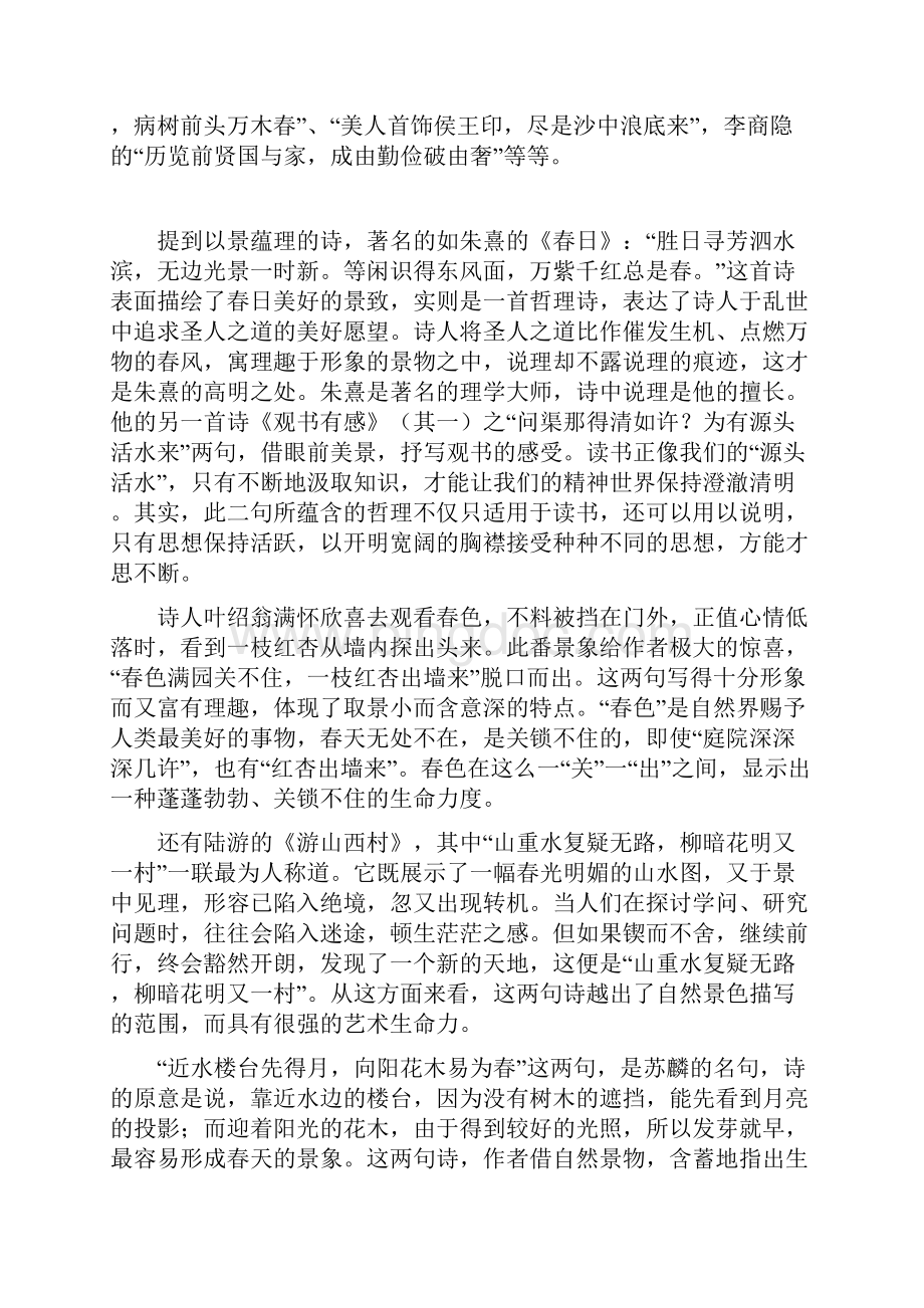 有关哲理的古诗词名句总结.docx_第3页