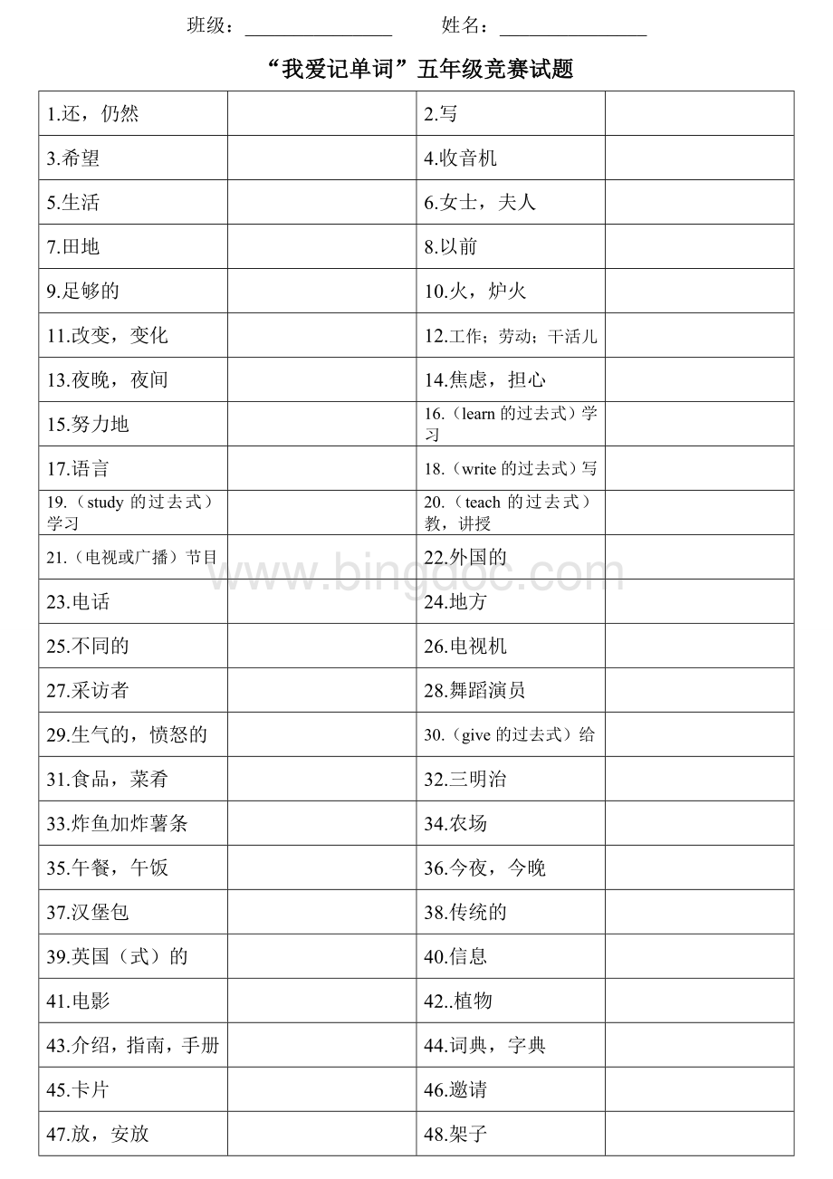 外研社英语三年级起点五年级下册单词竞赛(完美打印).doc