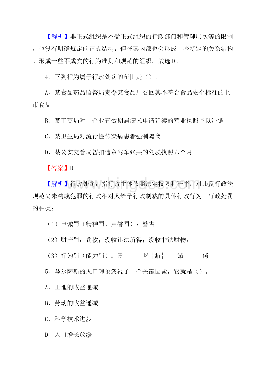 江西省赣州市安远县上半年事业单位《综合基础知识及综合应用能力》.docx_第3页