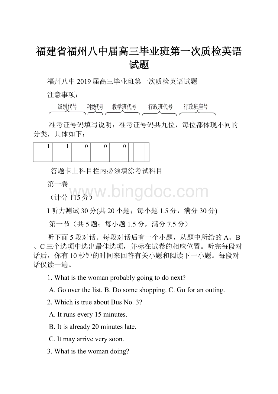 福建省福州八中届高三毕业班第一次质检英语试题.docx