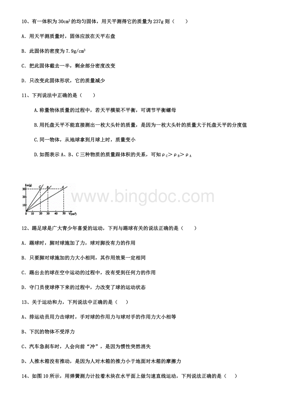 中考物理选择题Word文档下载推荐.docx_第3页