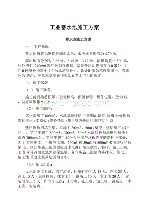 工业蓄水池施工方案.docx