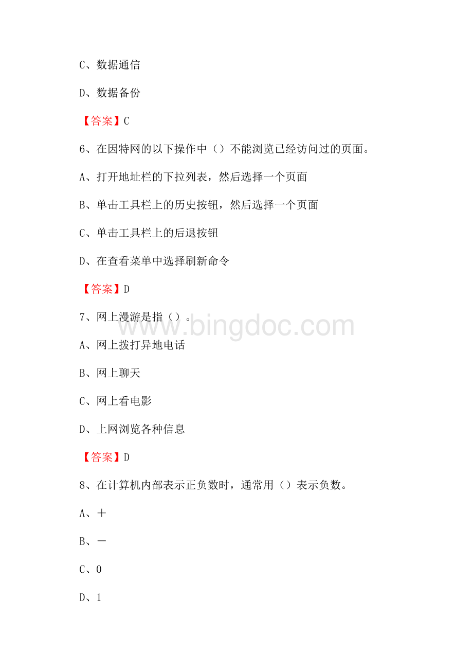 清河县电信公司专业岗位《计算机类》试题及答案.docx_第3页