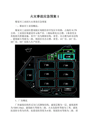 火灾事故应急预案1.docx