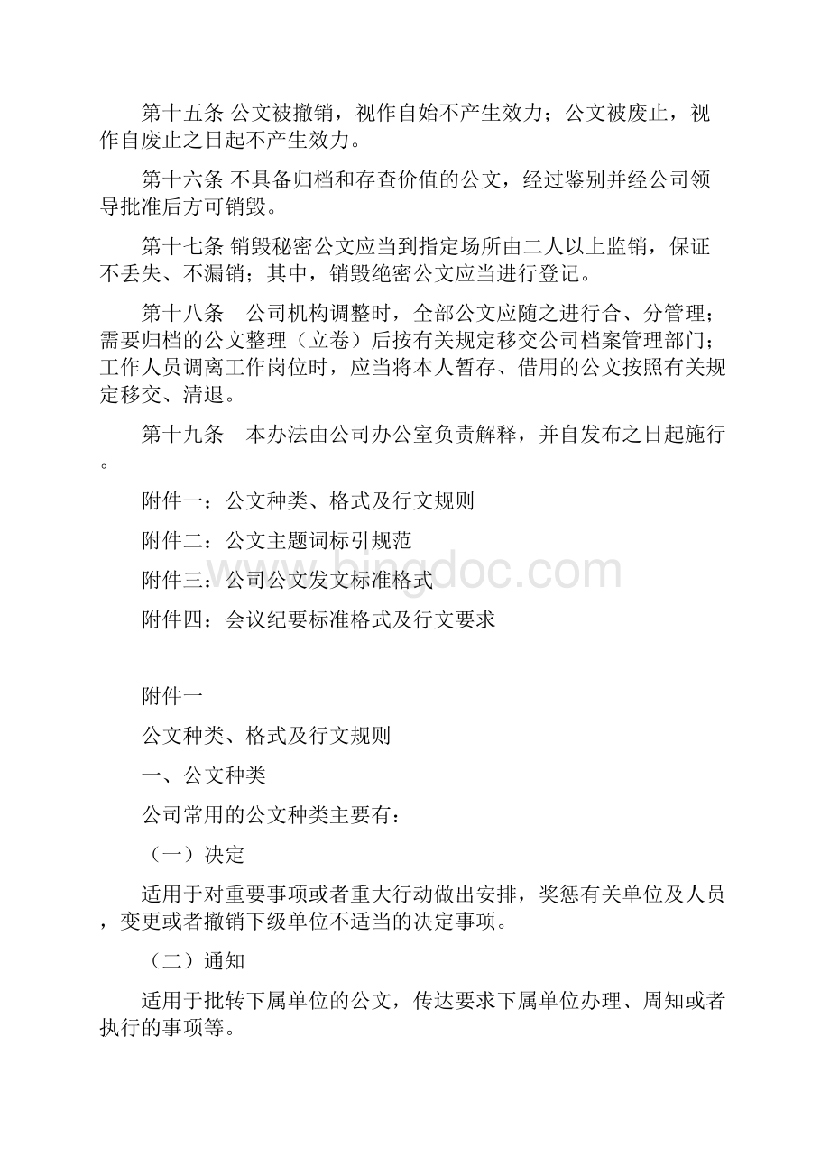 公文管理办法.docx_第3页