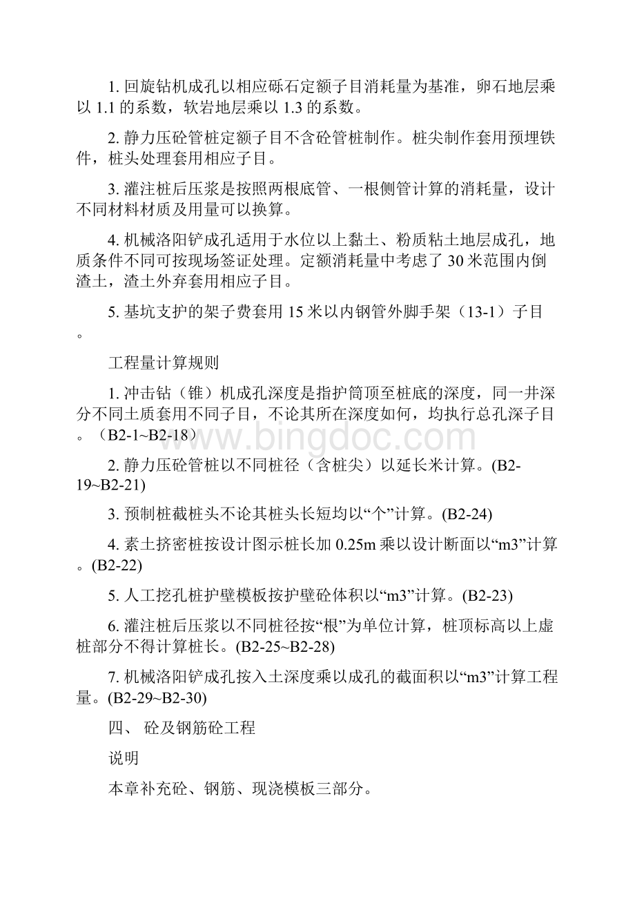 陕西建设工程消耗量定额补充定额精品文档17页Word格式.docx_第2页