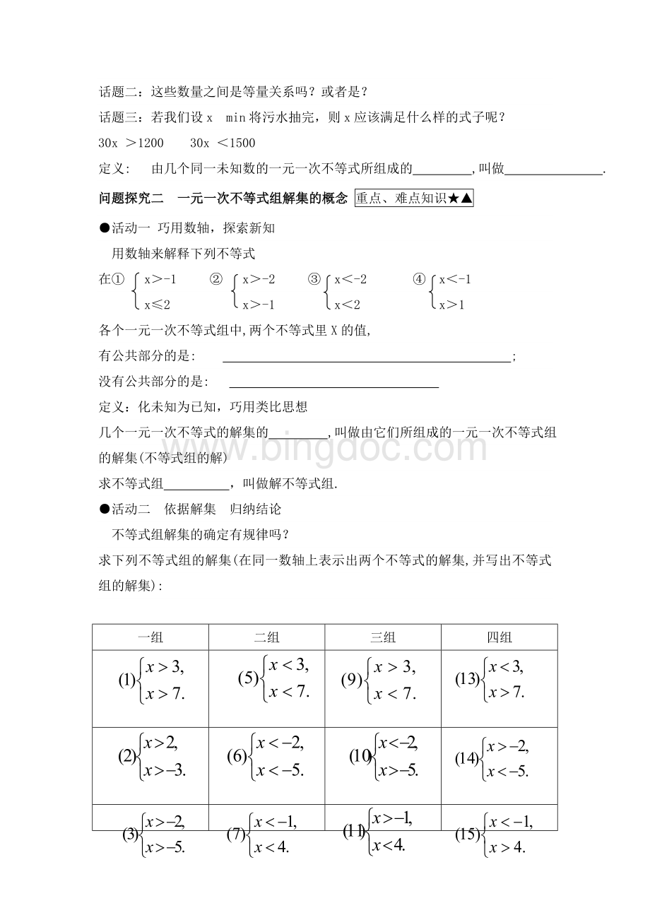 《一元一次不等式组》名师教案.doc_第3页