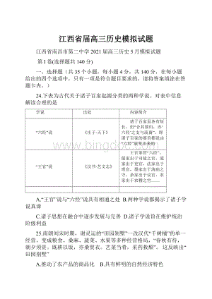 江西省届高三历史模拟试题.docx