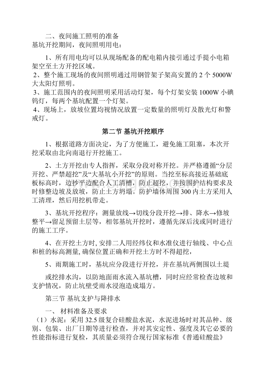 广元市第三人民医院地下室开挖的方案.docx_第3页