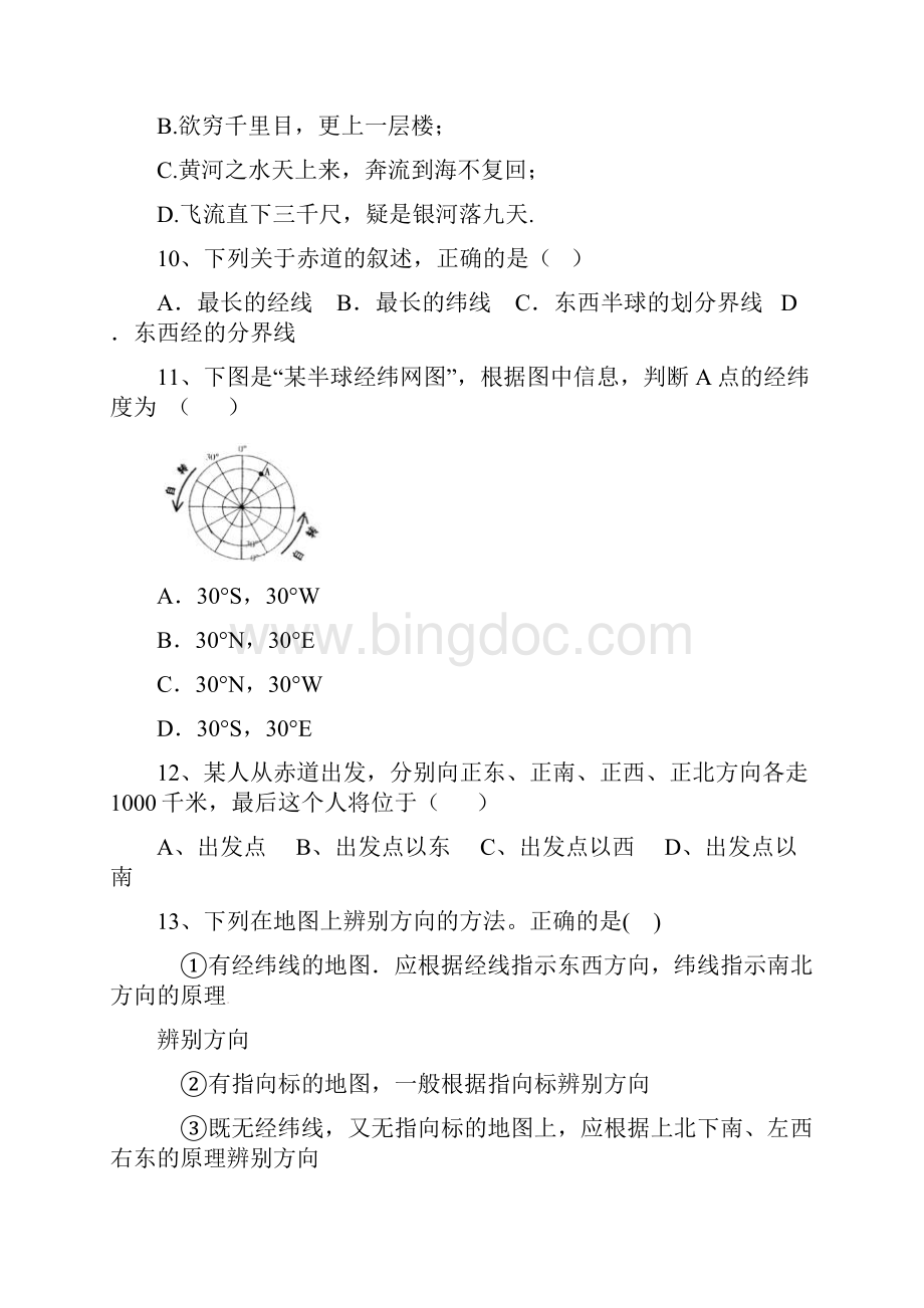 广东省东莞市中堂星晨学校初中七年级地理上学期第一次月考试题完整版 新人教版.docx_第3页