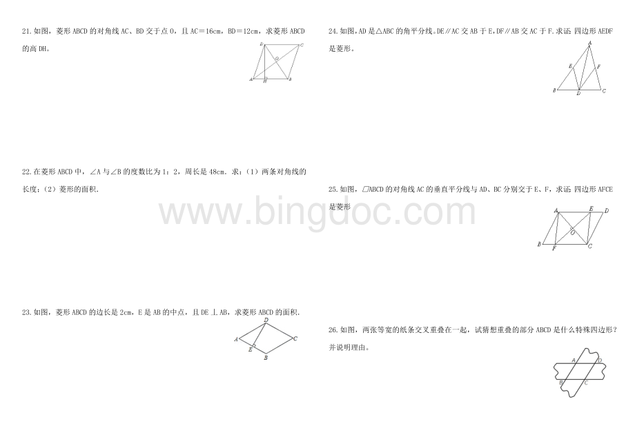 北师大版九年级数学(上)特殊平行四边形练习题Word文档下载推荐.docx_第2页