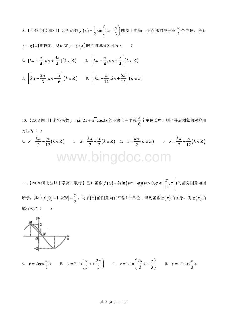 三角函数与三角形(文).doc_第3页