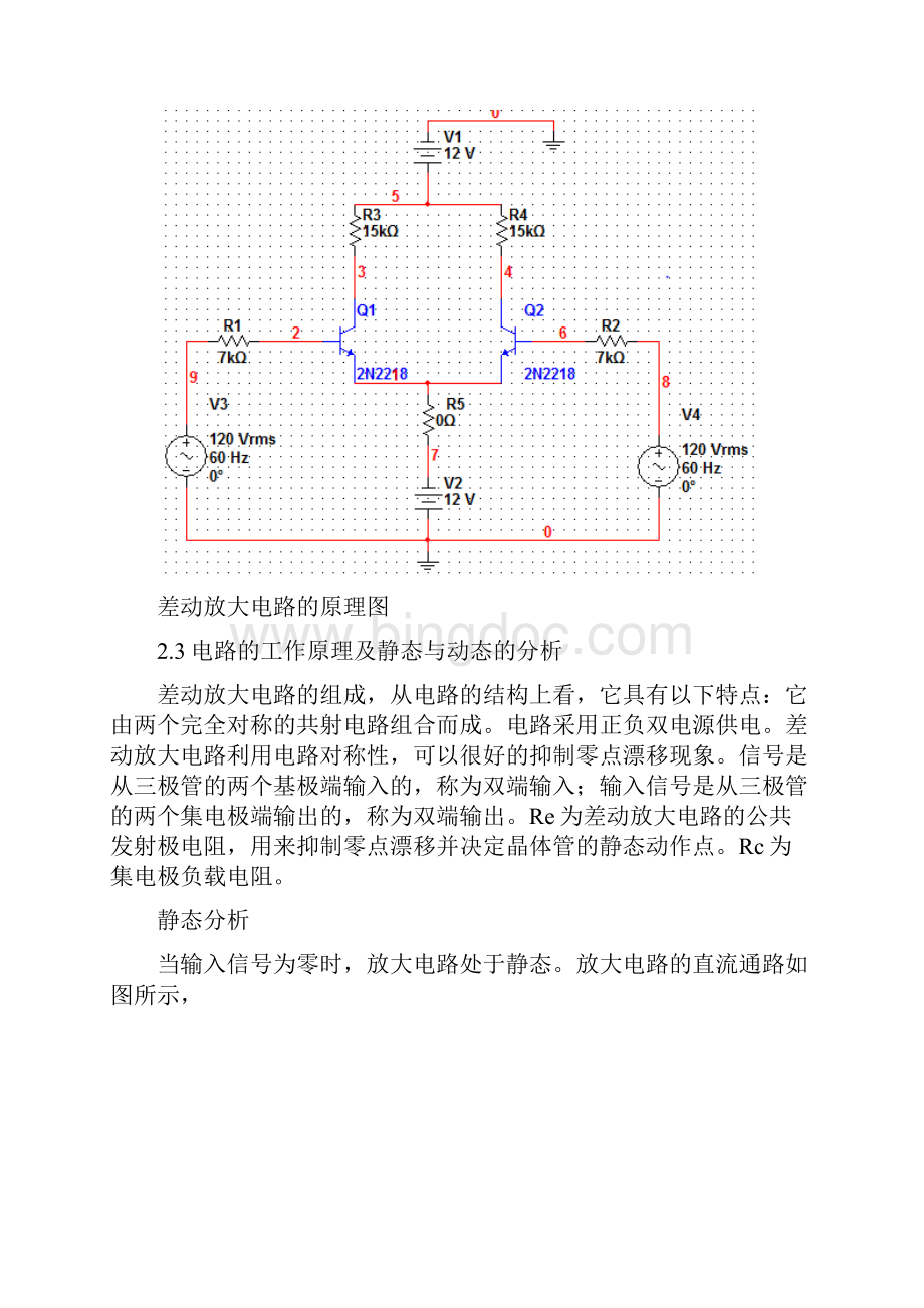 模拟电子技术课程设计设计报告.docx_第3页